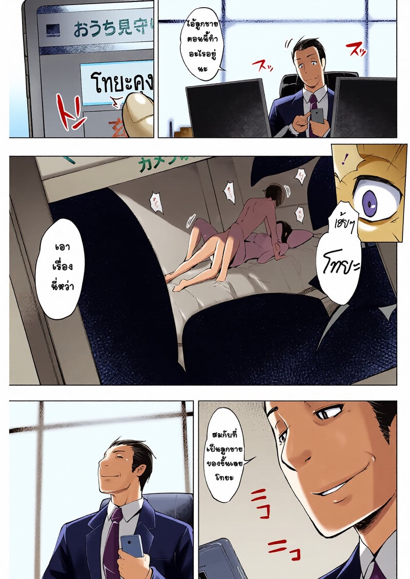 คุณแม่เป็นของผม - หน้า 17