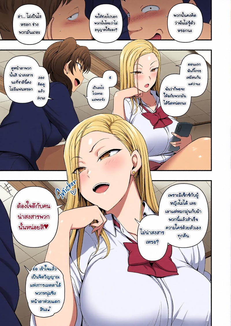 เดี๋ยวฉันสอนให้เอง 2 - หน้า 27