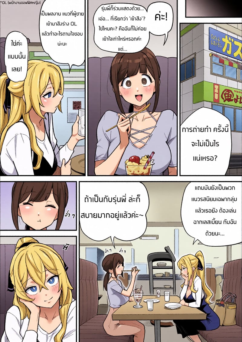 เรื่องราวของการสิงร่างนักแสดง AV - หน้า 3