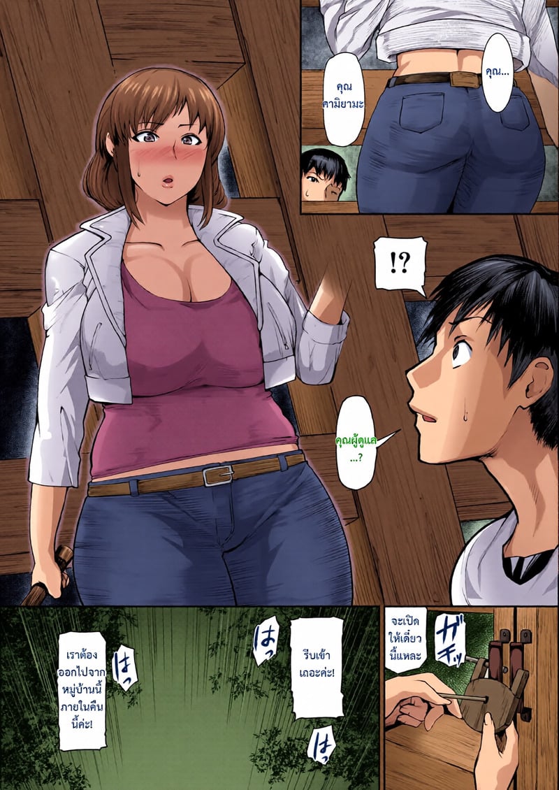 หมู่บ้านสาวใหญ่ 2 - หน้า 11