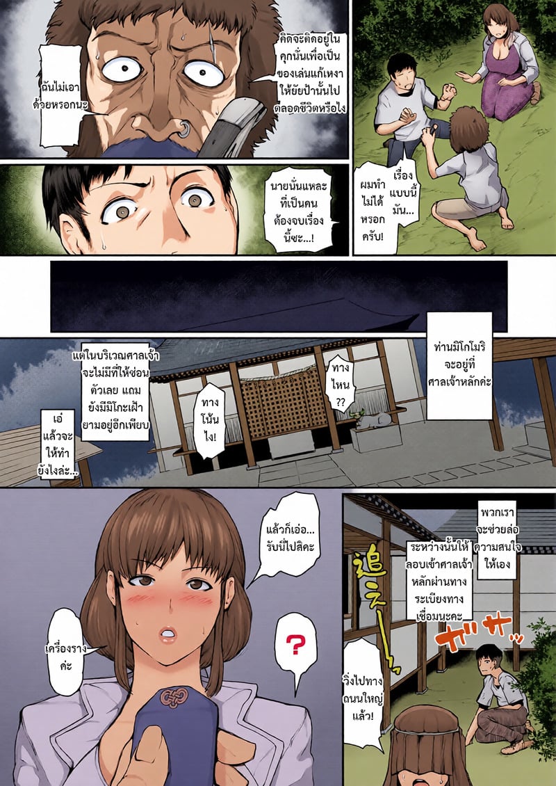 หมู่บ้านสาวใหญ่ 2 - หน้า 15