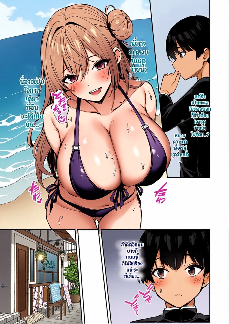 พี่สาวของนาย ฉันได้ไปแล้วละ 2 - หน้า 19