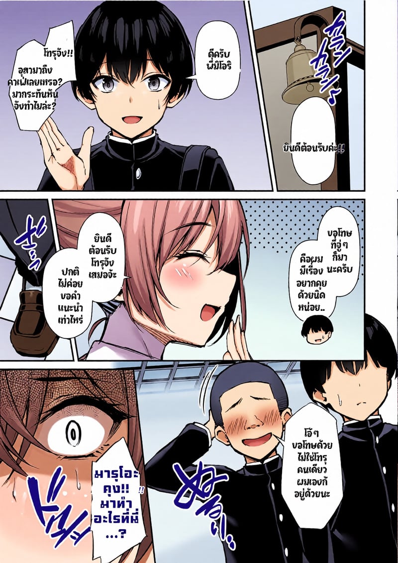 พี่สาวของนาย ฉันได้ไปแล้วละ 2 - หน้า 21