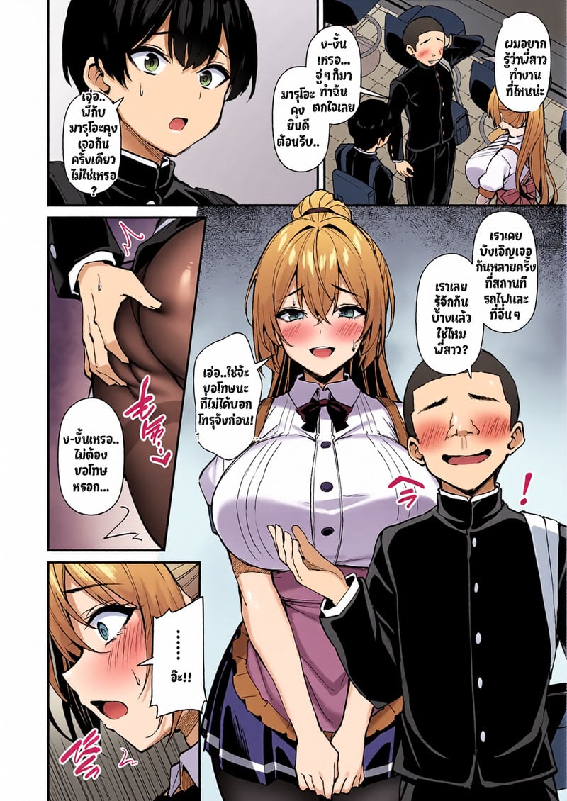 พี่สาวของนาย ฉันได้ไปแล้วละ 2 - หน้า 22