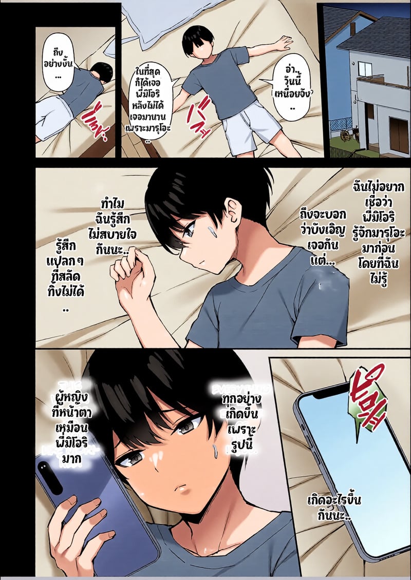 พี่สาวของนาย ฉันได้ไปแล้วละ 2 - หน้า 54