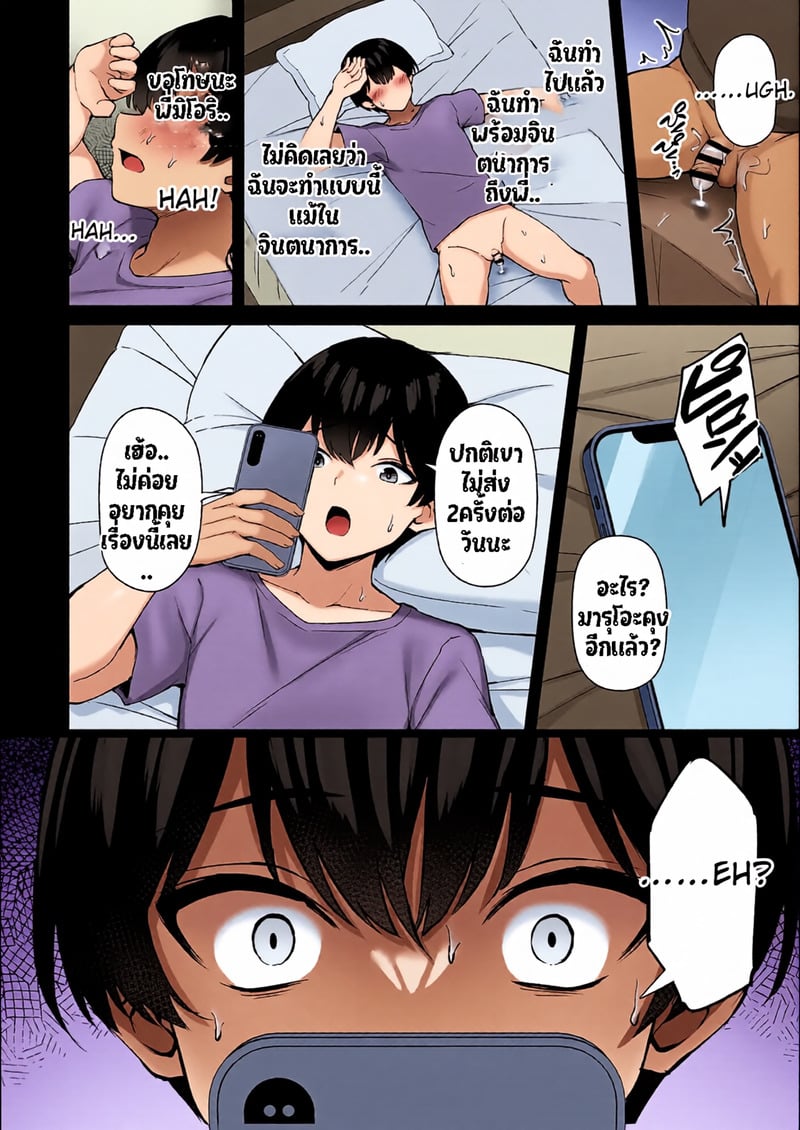 พี่สาวของนาย ฉันได้ไปแล้วละ 2 - หน้า 70