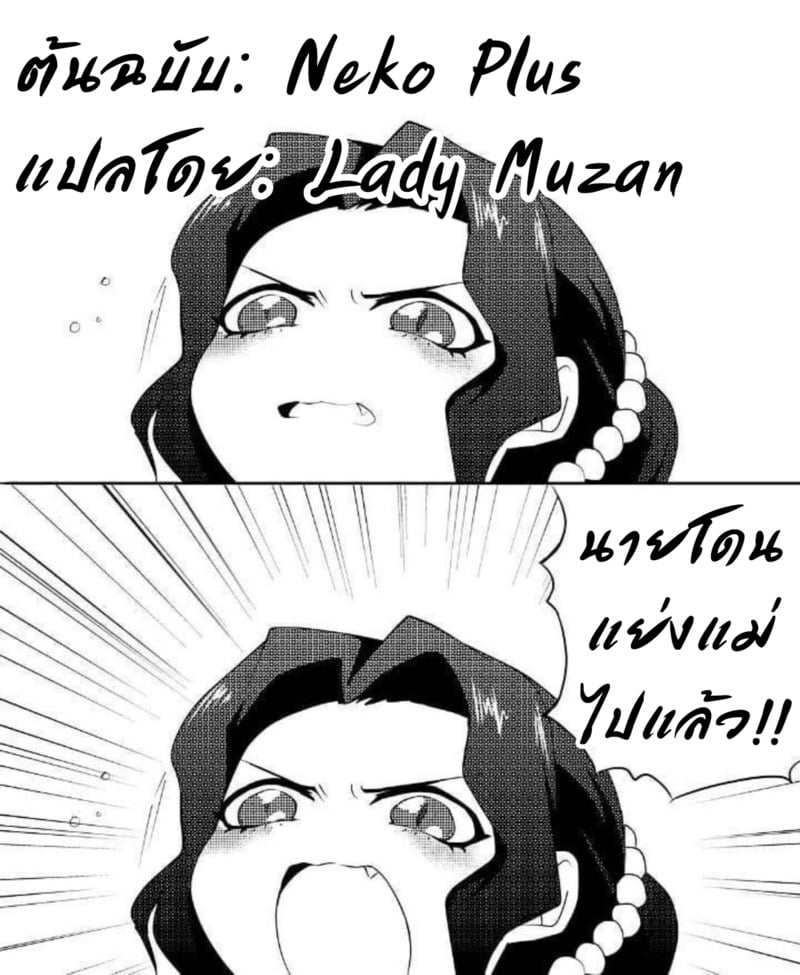 ราชานีของก๊อบลิน - หน้า 11