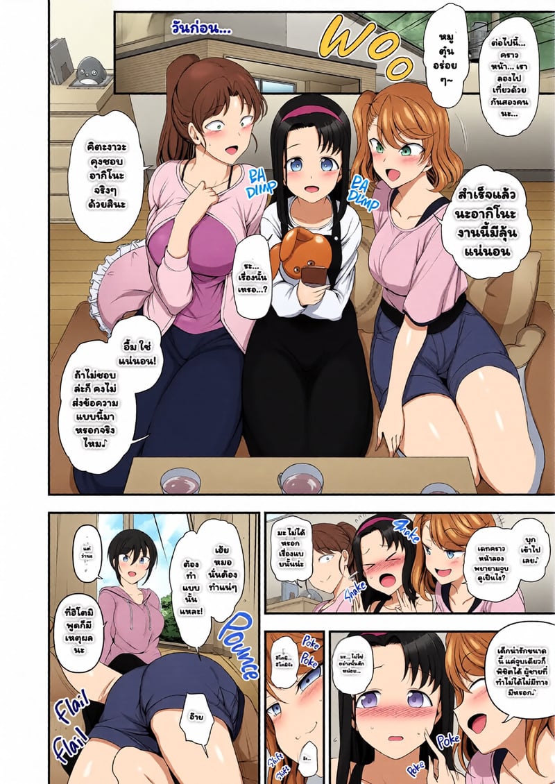เดี๋ยวฉันสอนให้เอง 2.5 - หน้า 18
