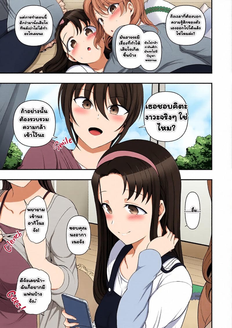 เดี๋ยวฉันสอนให้เอง 2.5 - หน้า 19