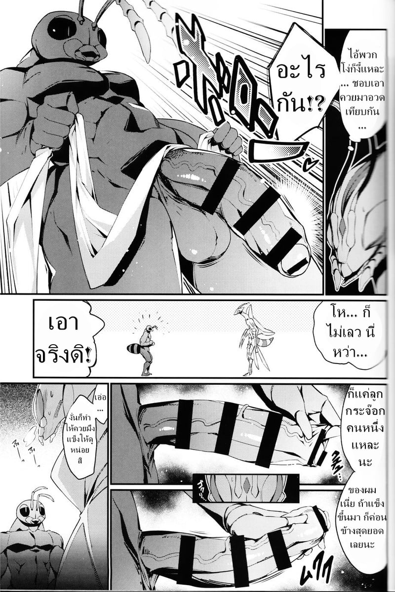 เรื่องของแมลง - หน้า 6
