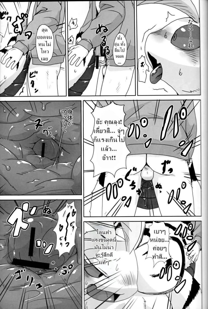 เรื่องของแมลง - หน้า 21
