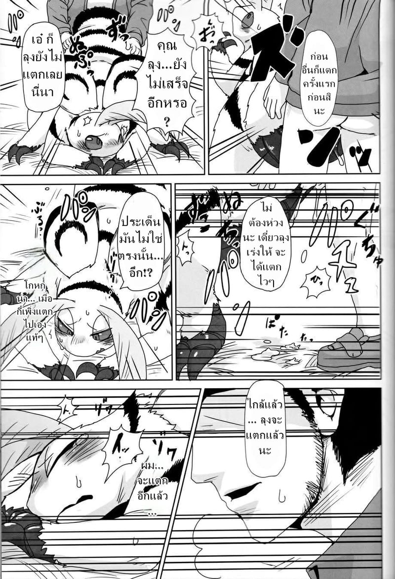 เรื่องของแมลง - หน้า 23