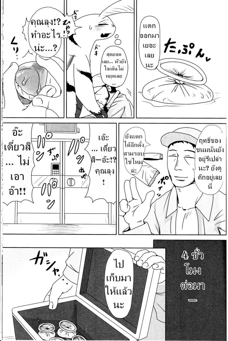 เรื่องของแมลง - หน้า 25