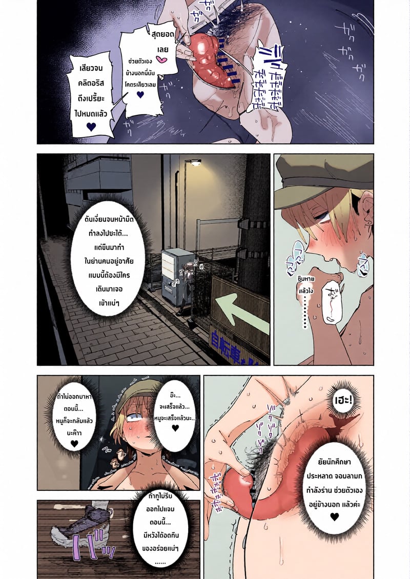 ความลับของเจ้าชายโฉมงาม มินาเสะ เรน - หน้า 12