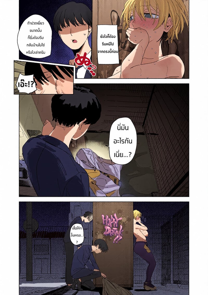 ความลับของเจ้าชายโฉมงาม มินาเสะ เรน - หน้า 17