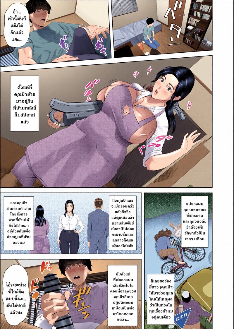 ความลับที่ซ่อนเร้นของคุณป้ากุหลาบขาว 1 - ชุดชั้นใน - หน้า 5
