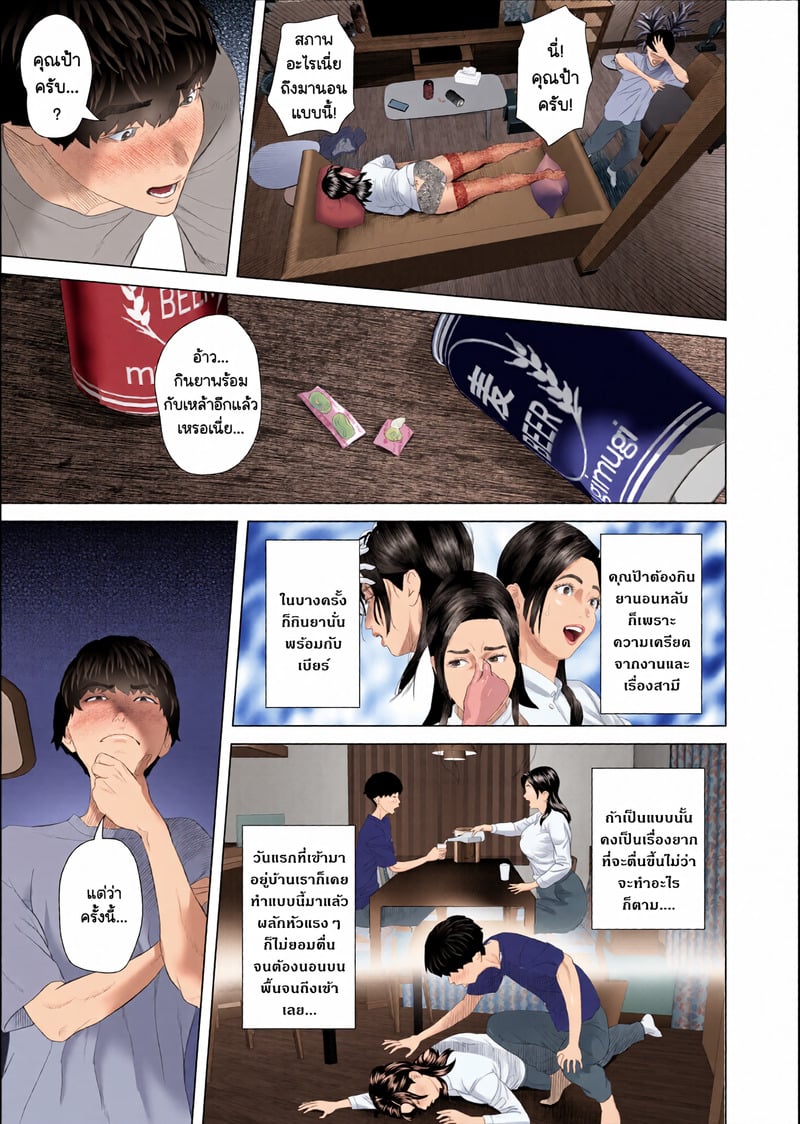 ความลับที่ซ่อนเร้นของคุณป้ากุหลาบขาว 1 - ชุดชั้นใน - หน้า 13