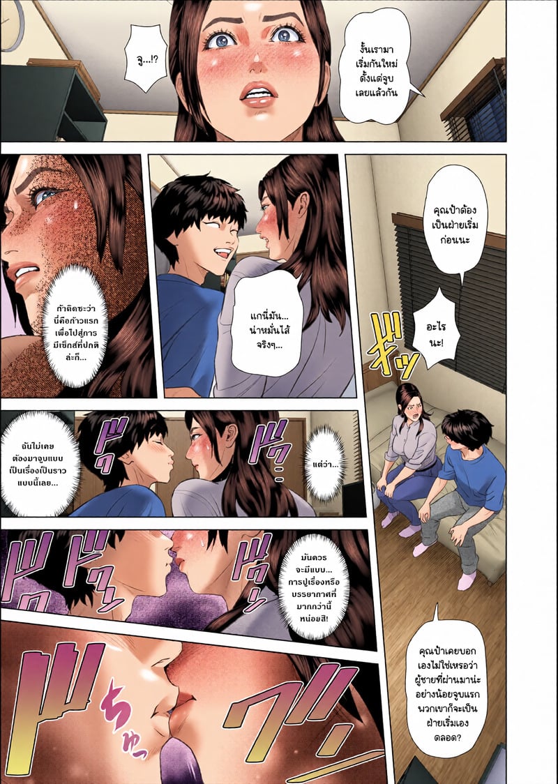 ความลับที่ซ่อนเร้นของคุณป้ากุหลาบขาว 3 - ดัดนิสัย - หน้า 11