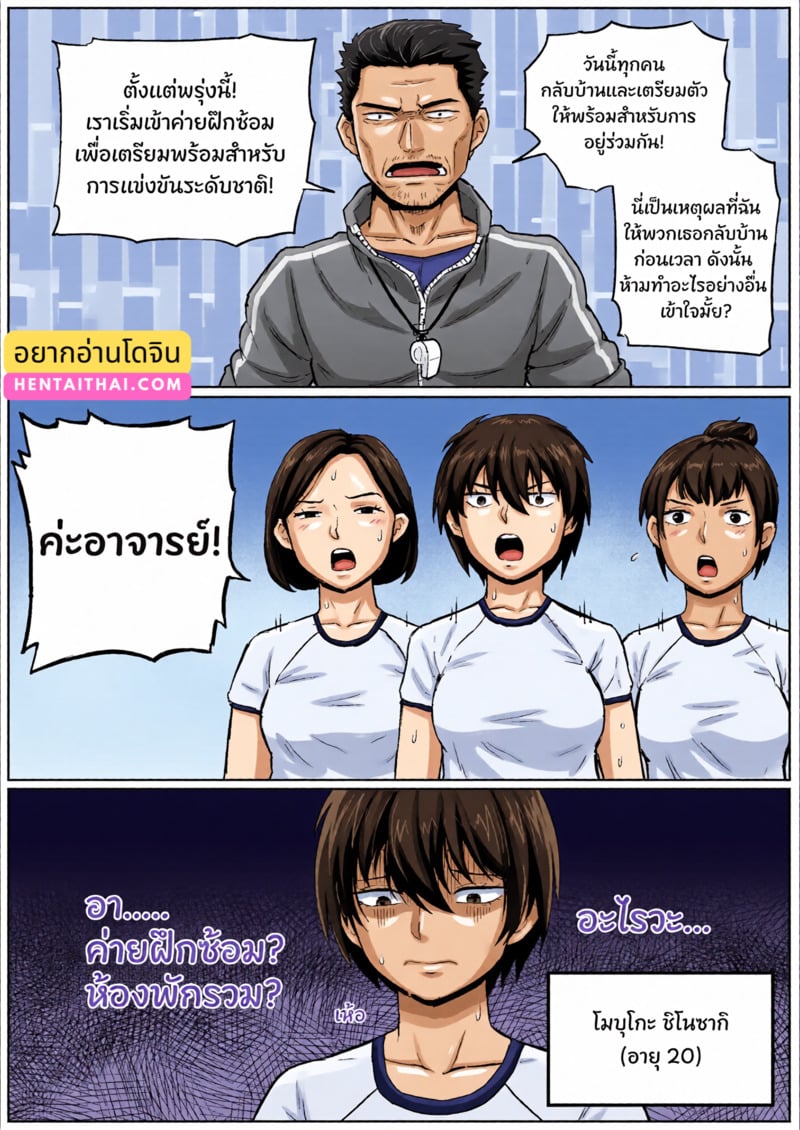 หยุดกลั้นไม่ได้ - หน้า 4