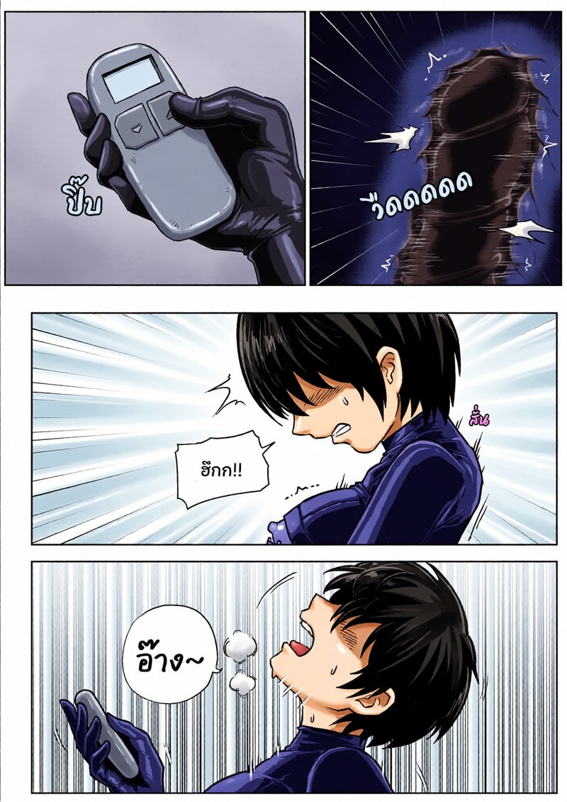 หยุดกลั้นไม่ได้ - หน้า 8