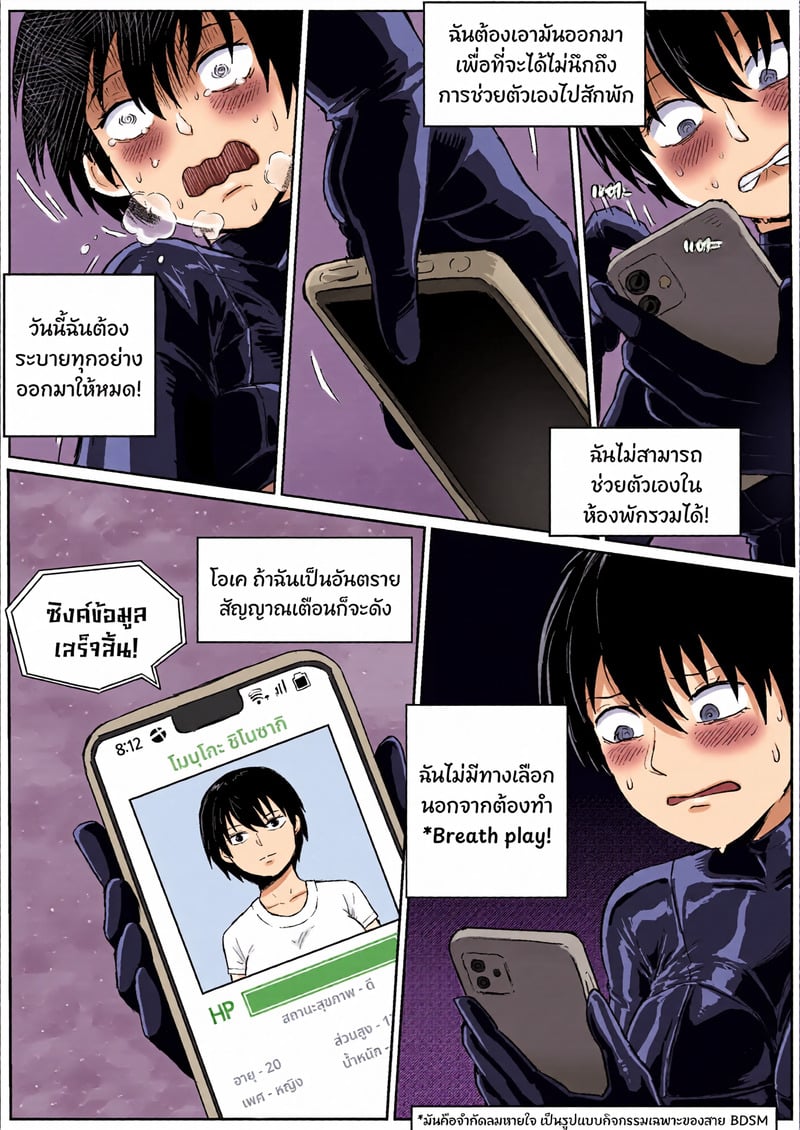 หยุดกลั้นไม่ได้ - หน้า 10