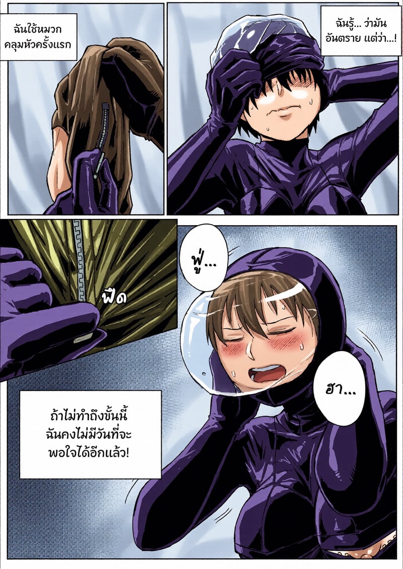 หยุดกลั้นไม่ได้ - หน้า 11