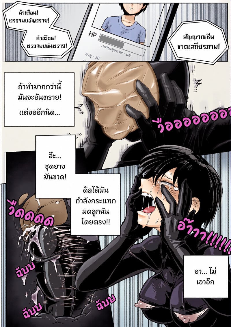 หยุดกลั้นไม่ได้ - หน้า 12