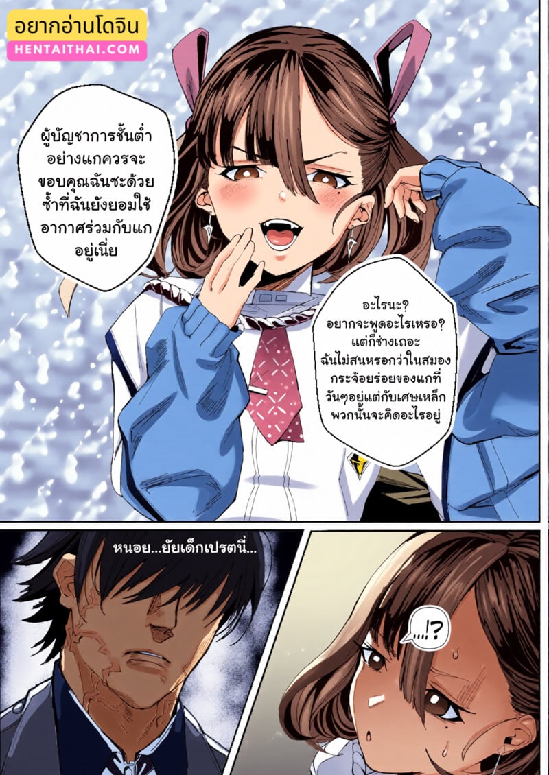ฉันไม่มีวันยอมเป็นของนายเด็ดขาด - หน้า 2