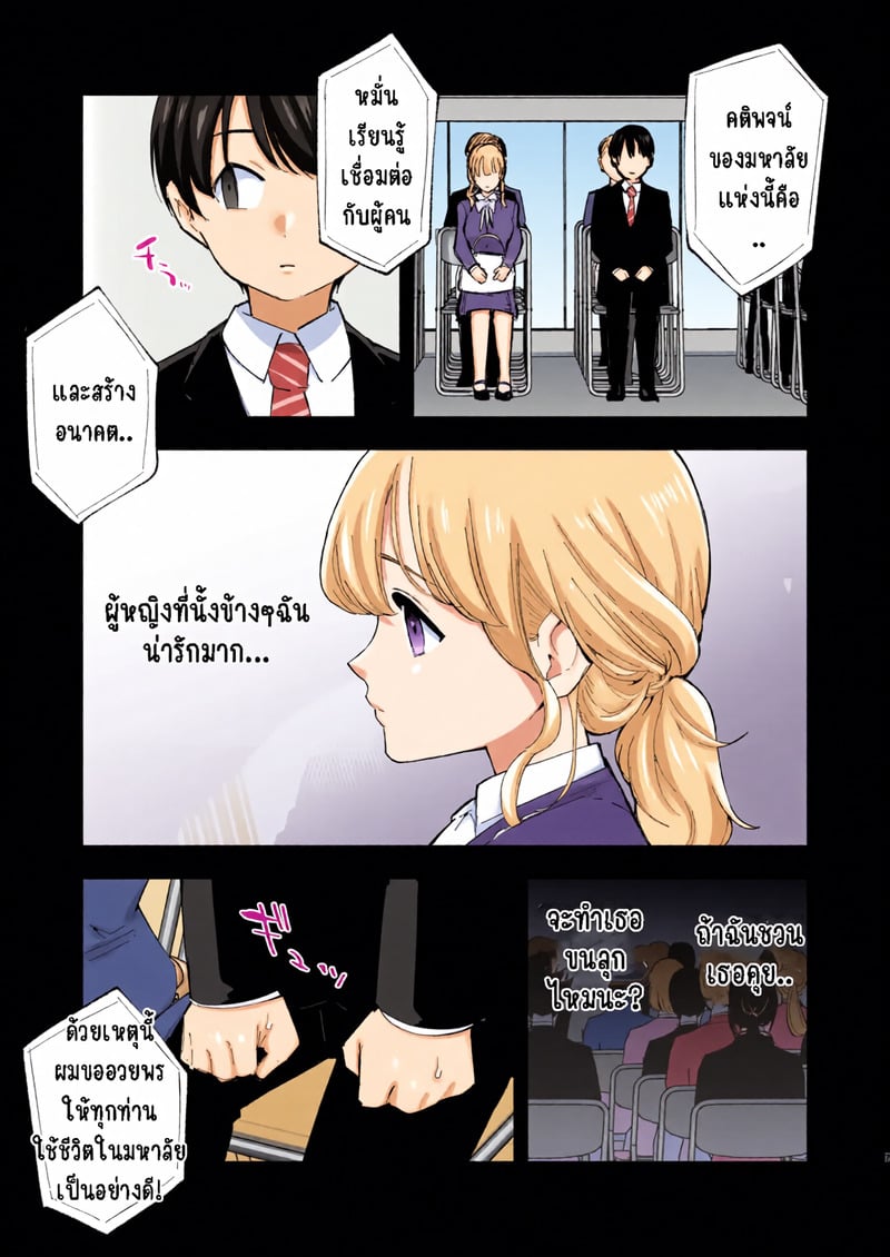 คาเฟ่ที่แฟนผมทำงานอยู่ 2.1 - หน้า 4