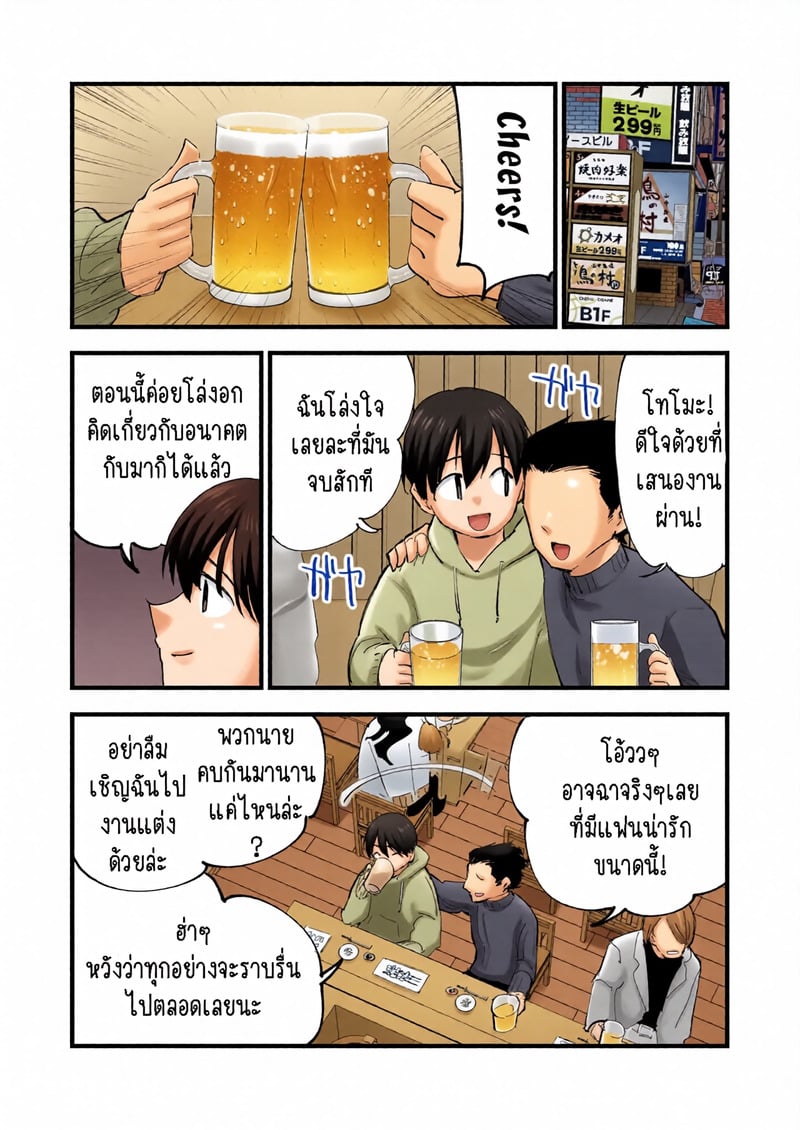 คาเฟ่ที่แฟนผมทำงานอยู่ 2.1 - หน้า 23