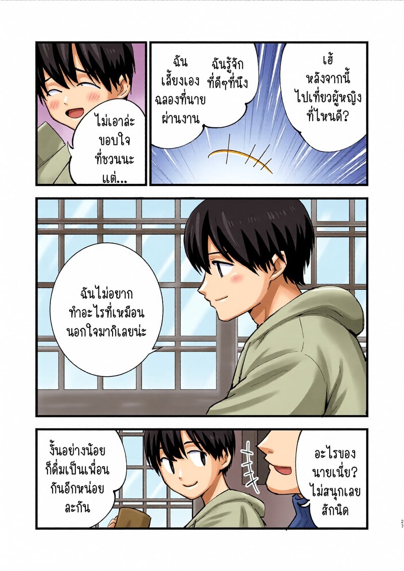 คาเฟ่ที่แฟนผมทำงานอยู่ 2.1 - หน้า 24