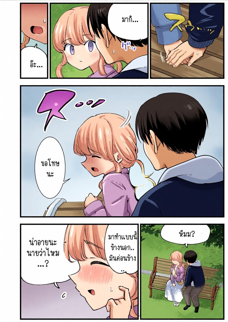 คาเฟ่ที่แฟนผมทำงานอยู่ 2.1 - หน้า 37