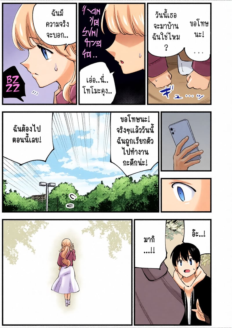คาเฟ่ที่แฟนผมทำงานอยู่ 2.1 - หน้า 38
