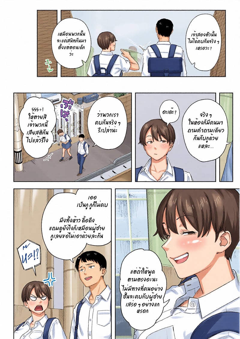 เพื่อนสมัยเด็กสายแมนของผมกลายเป็นสาวเต็มตัวไปแล้ว - หน้า 3