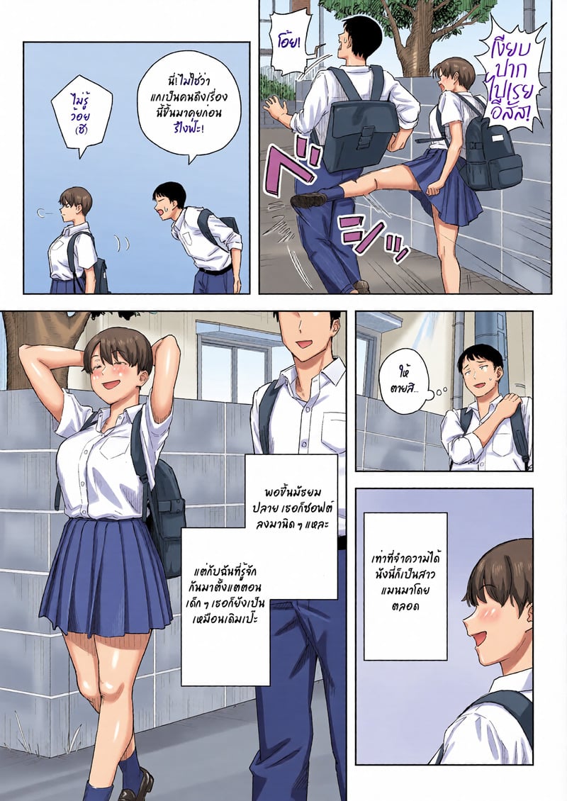 เพื่อนสมัยเด็กสายแมนของผมกลายเป็นสาวเต็มตัวไปแล้ว - หน้า 4
