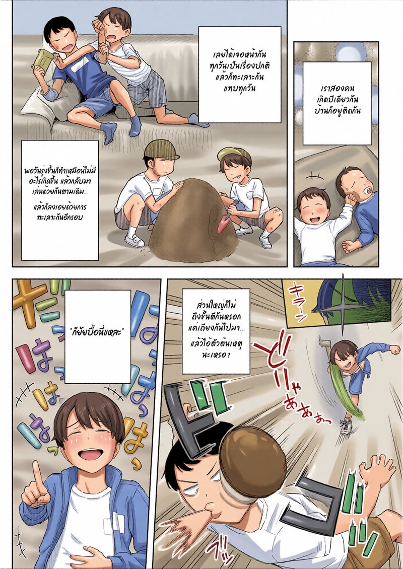เพื่อนสมัยเด็กสายแมนของผมกลายเป็นสาวเต็มตัวไปแล้ว - หน้า 5