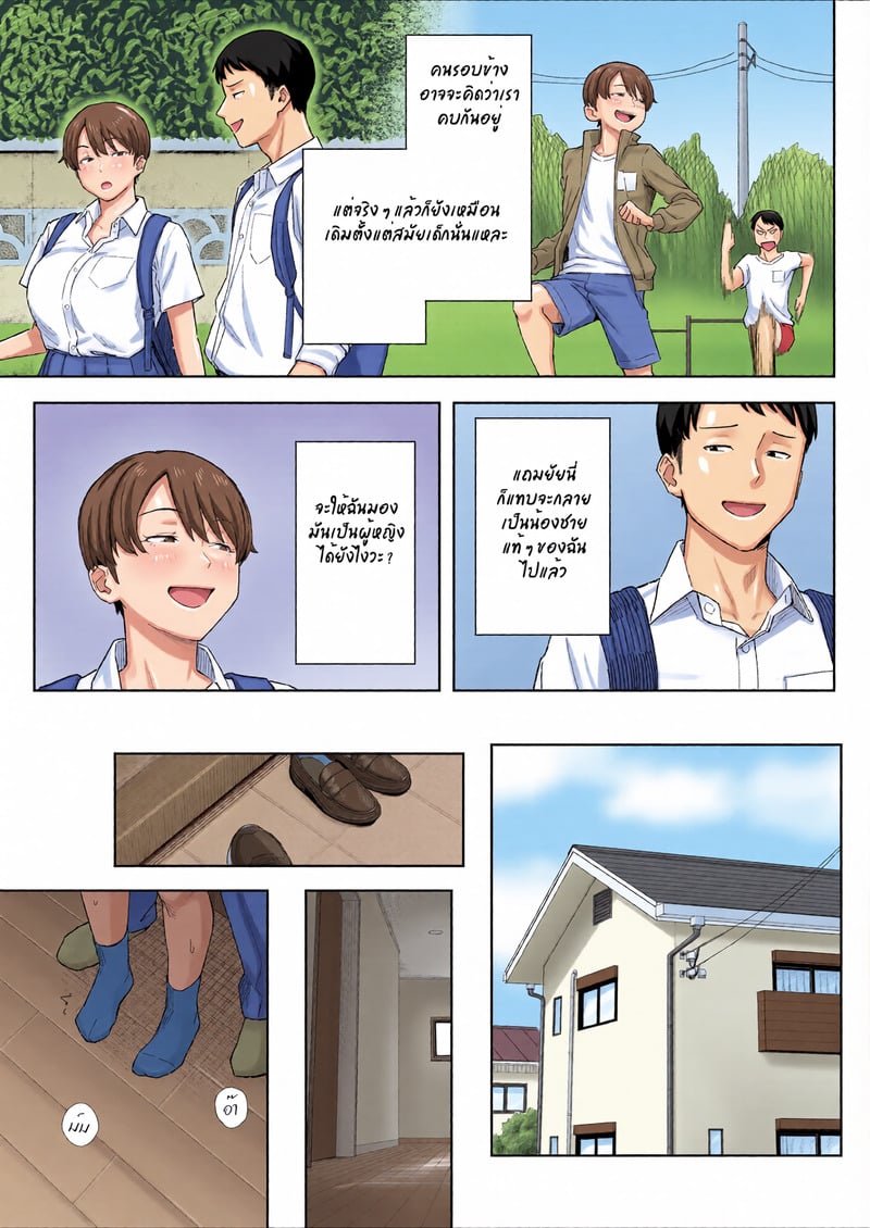 เพื่อนสมัยเด็กสายแมนของผมกลายเป็นสาวเต็มตัวไปแล้ว - หน้า 6