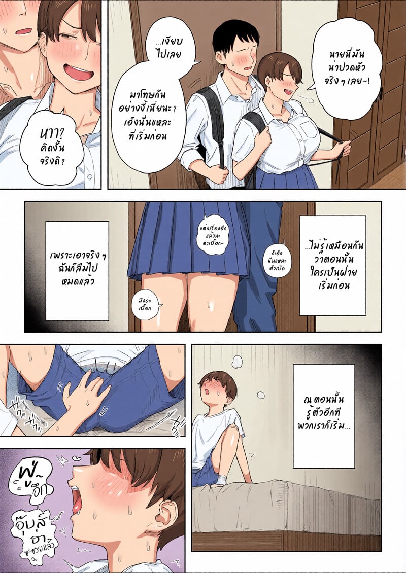 เพื่อนสมัยเด็กสายแมนของผมกลายเป็นสาวเต็มตัวไปแล้ว - หน้า 8