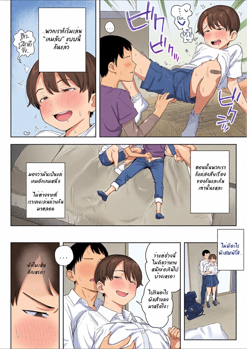 เพื่อนสมัยเด็กสายแมนของผมกลายเป็นสาวเต็มตัวไปแล้ว - หน้า 9