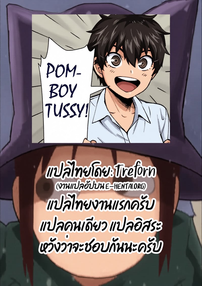 เพื่อนสมัยเด็กสายแมนของผมกลายเป็นสาวเต็มตัวไปแล้ว - หน้า 38