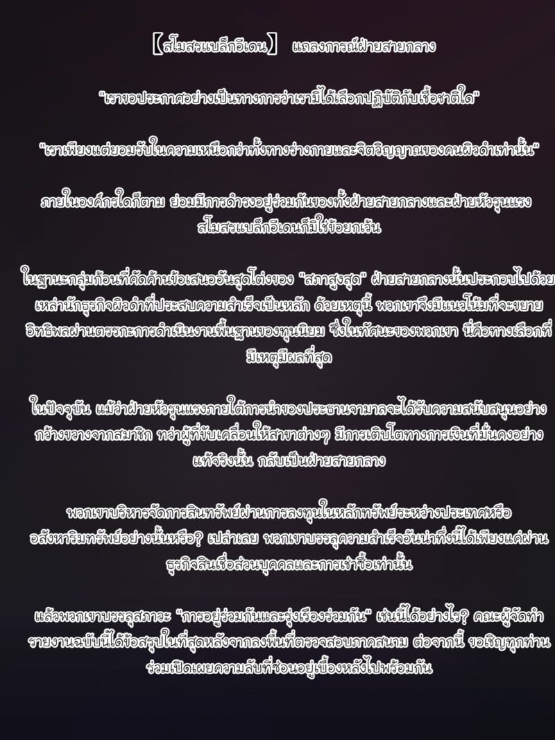 องค์กรลับลัทธิคนผิวดำเป็นใหญ่ ภาคซาลอนและฟิตเนส 1 - ตอนต้น - หน้า 2
