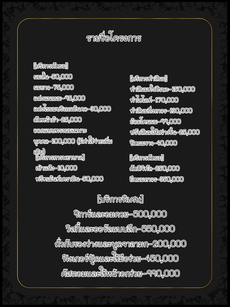 องค์กรลับลัทธิคนผิวดำเป็นใหญ่ ภาคซาลอนและฟิตเนส 1 - ตอนต้น - หน้า 6