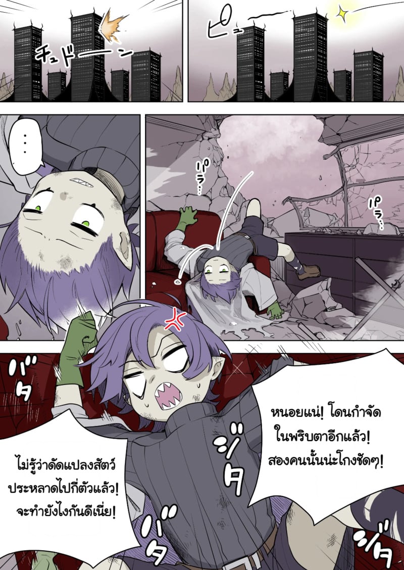 ชนะครั้งเดียวก็พอแล้ว - หน้า 3
