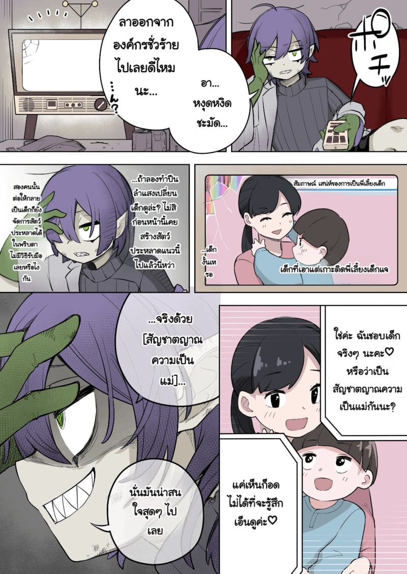ชนะครั้งเดียวก็พอแล้ว - หน้า 4