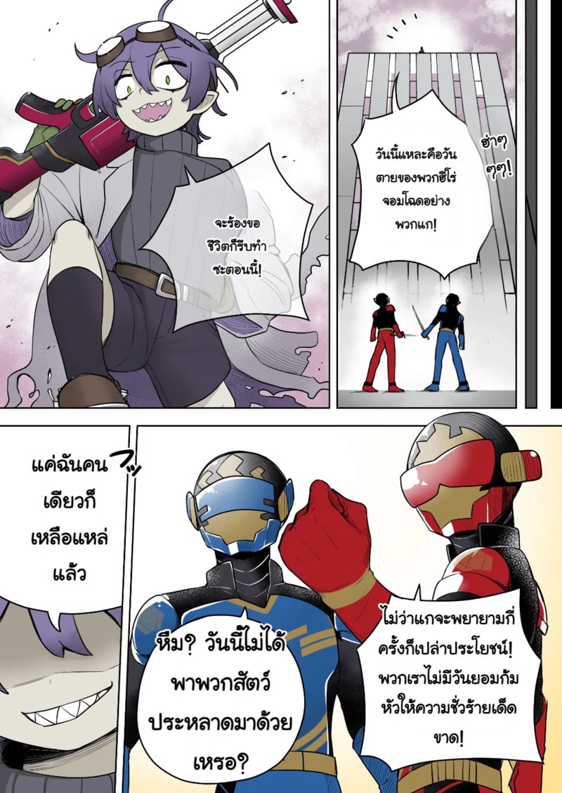 ชนะครั้งเดียวก็พอแล้ว - หน้า 5