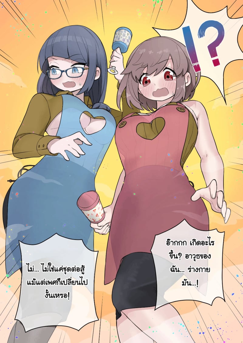 ชนะครั้งเดียวก็พอแล้ว - หน้า 7