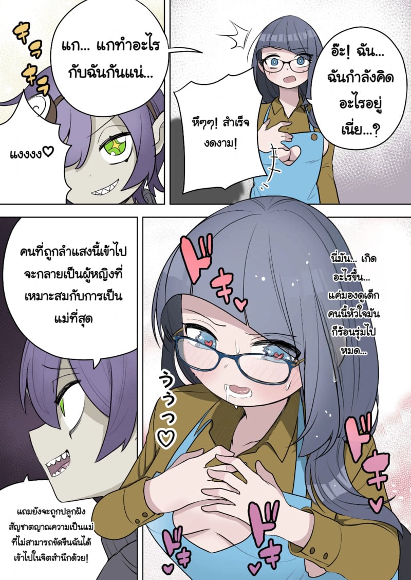 ชนะครั้งเดียวก็พอแล้ว - หน้า 10