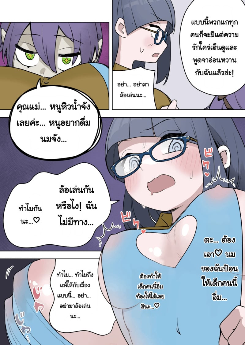 ชนะครั้งเดียวก็พอแล้ว - หน้า 11