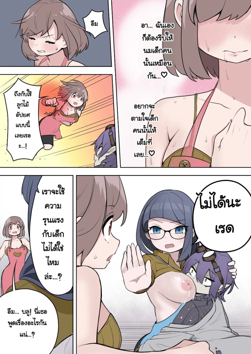 ชนะครั้งเดียวก็พอแล้ว - หน้า 14