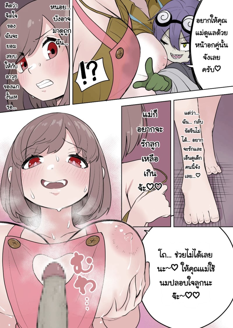 ชนะครั้งเดียวก็พอแล้ว - หน้า 16
